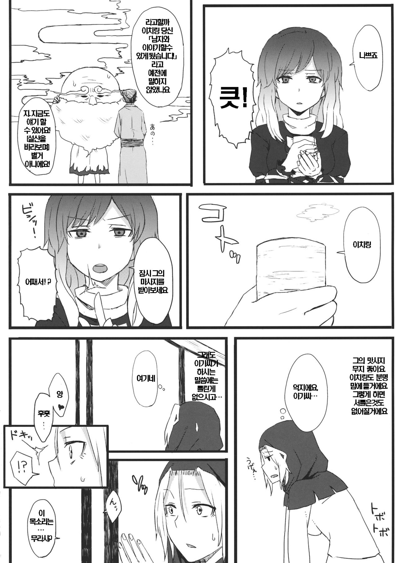 Nee-san no Iu Koto Nara Shikatanai page 8 full