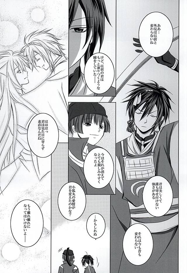 Sokubaku Rensa page 6 full