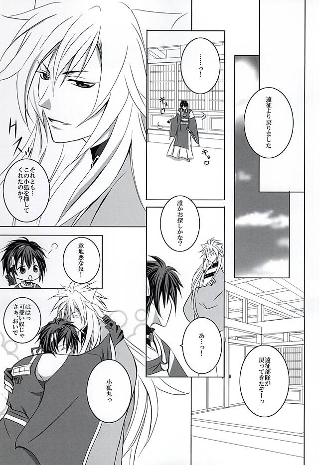 Sokubaku Rensa page 8 full