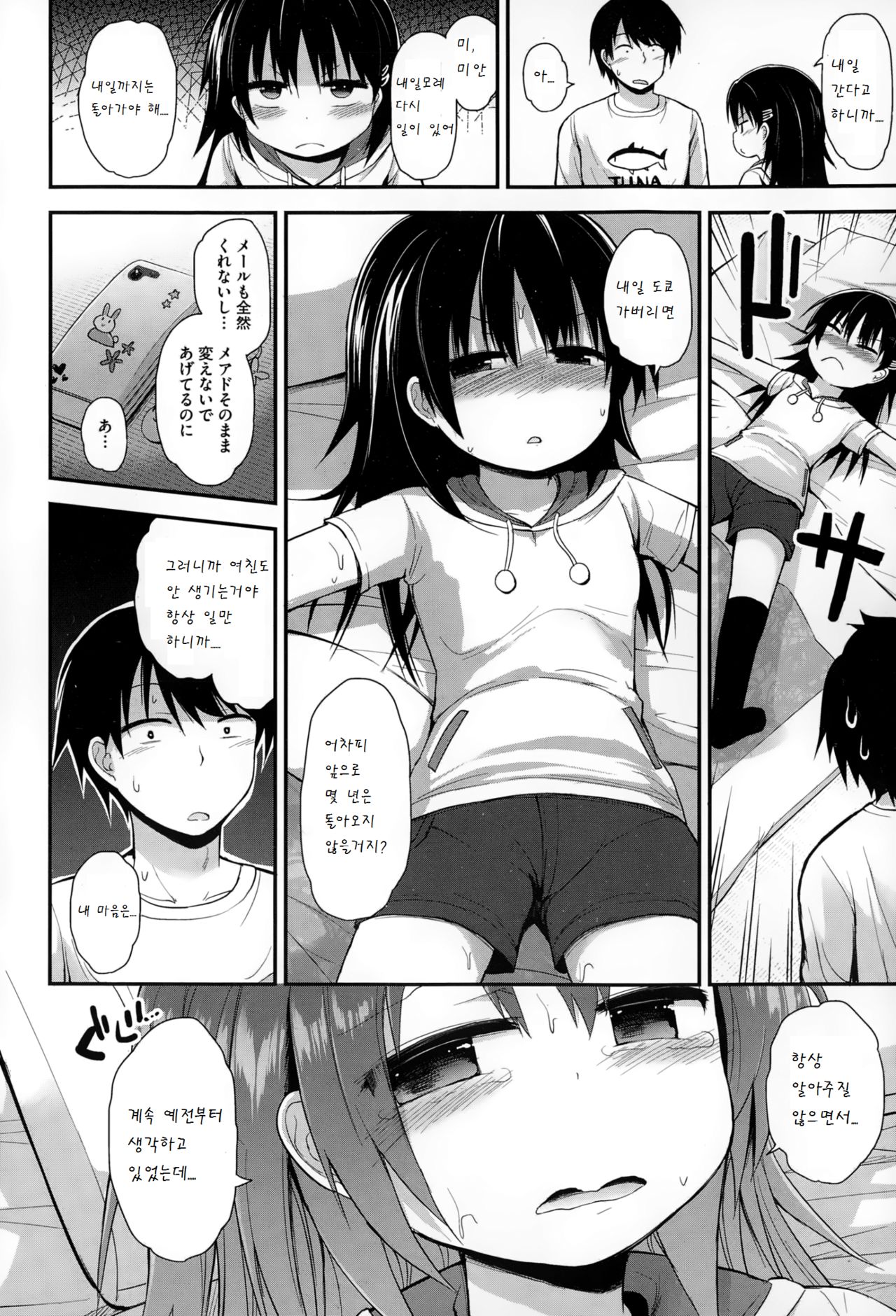 Kaete kitano page 6 full
