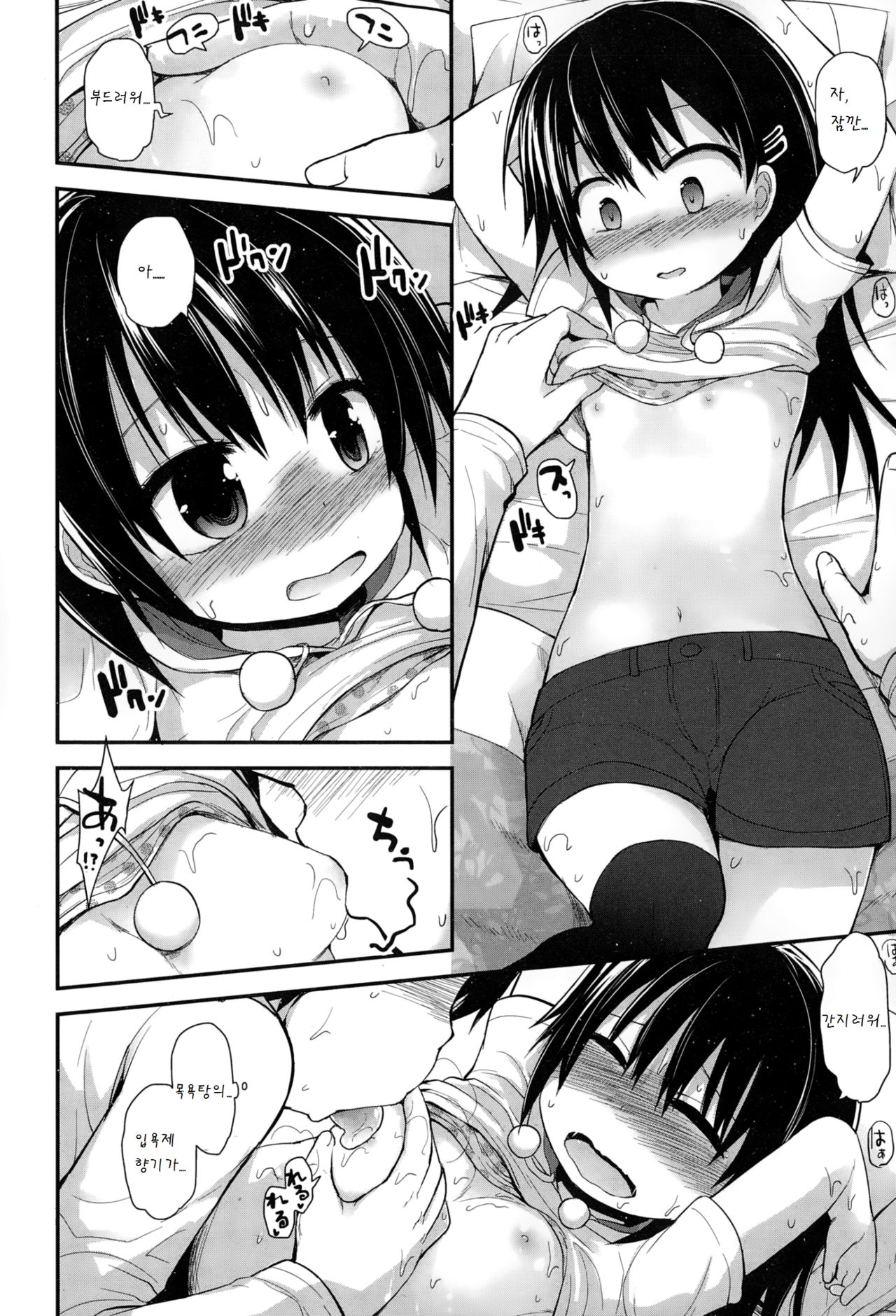 Kaete kitano page 8 full