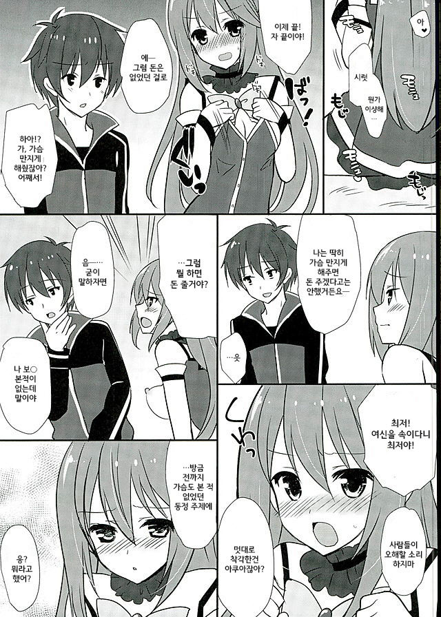 Zettai Sekinin Torinasai yo ne page 5 full