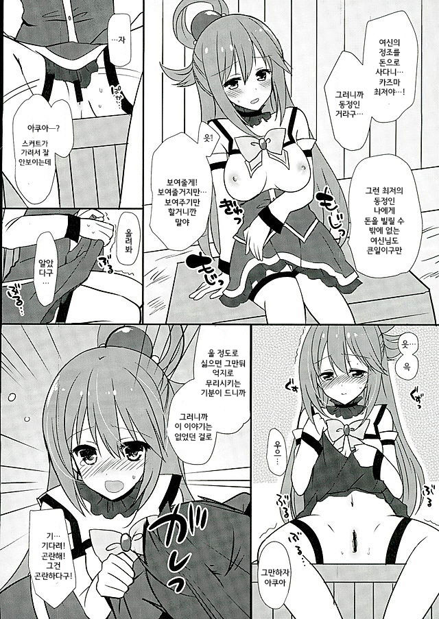 Zettai Sekinin Torinasai yo ne page 6 full