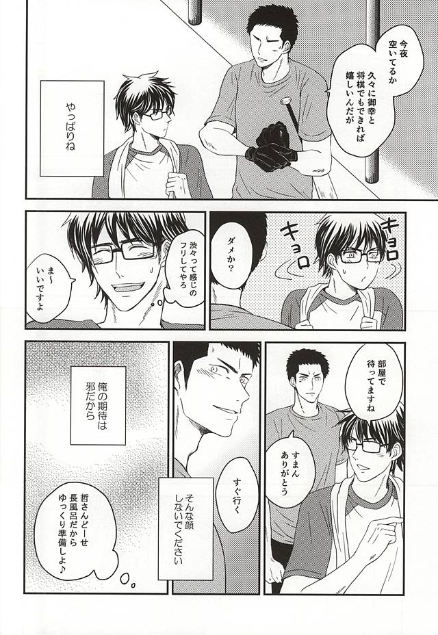 Konya Atari Tetsu-san ni Shougi Moushikomaresou na Ki ga Suru page 6 full