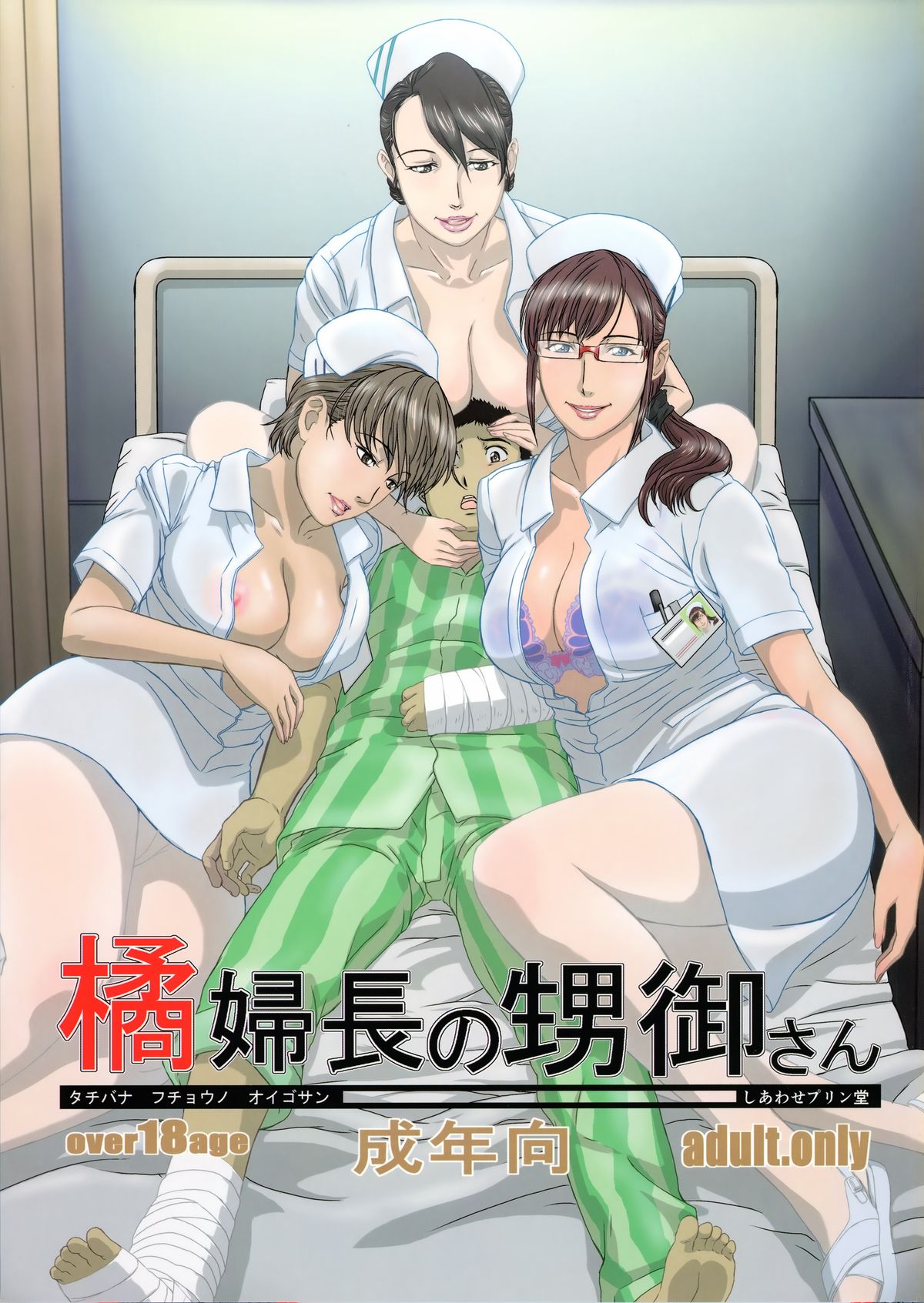 Tachibana Fuchou no Oigosan page 1 full