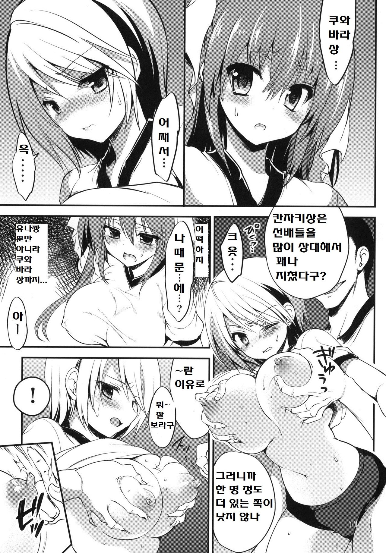 Gakkou de Seishun! 7 page 10 full