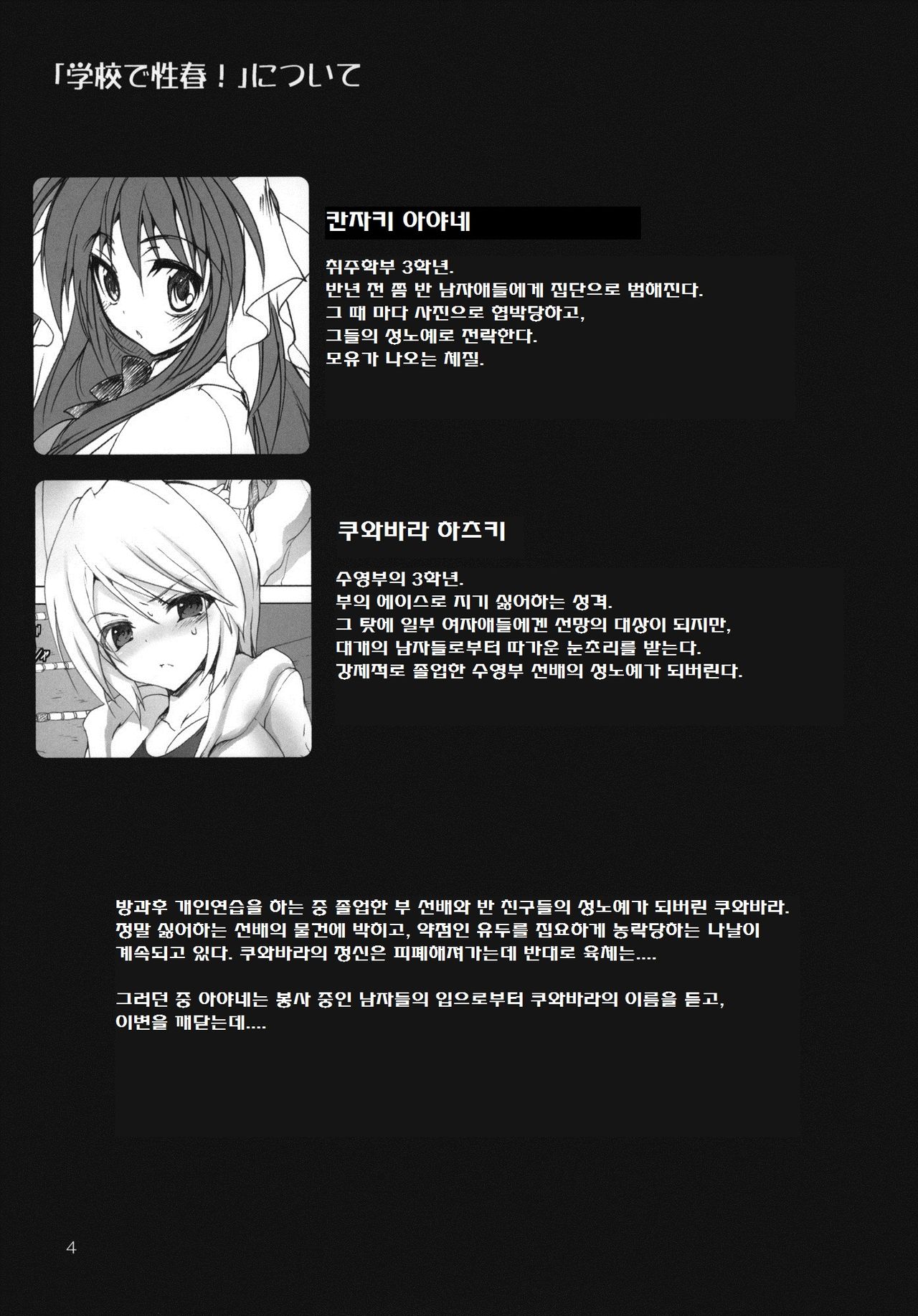 Gakkou de Seishun! 7 page 3 full