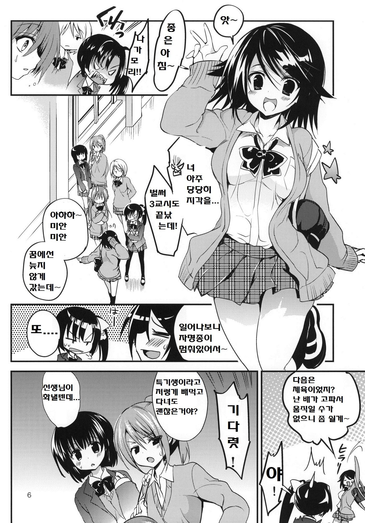 Gakkou de Seishun! 7 page 5 full