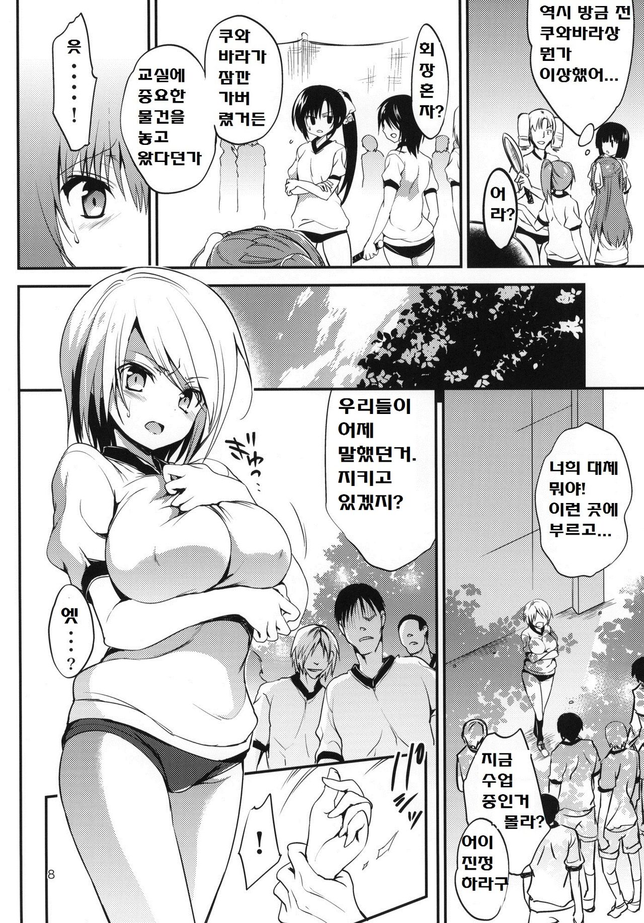 Gakkou de Seishun! 7 page 7 full