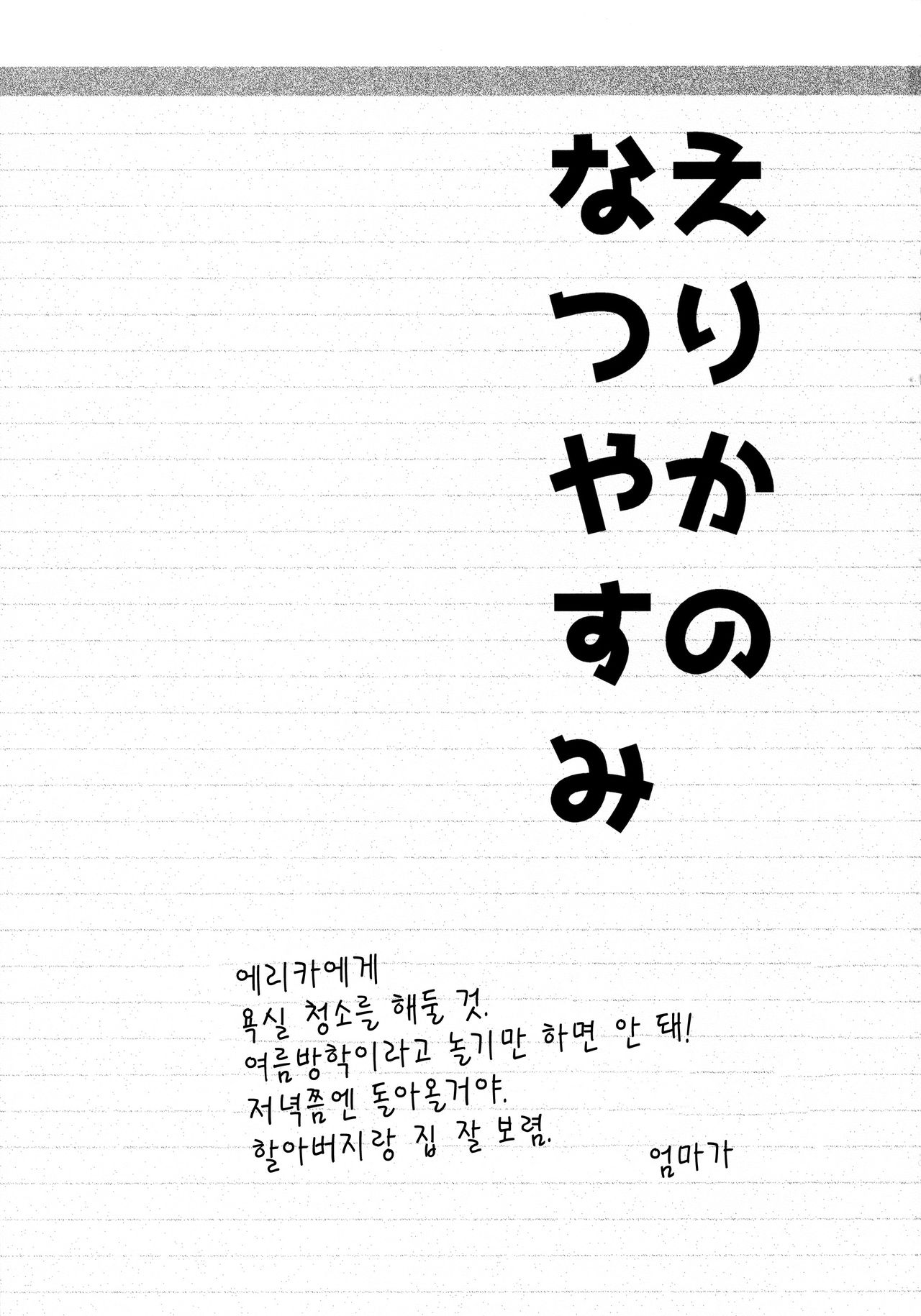 Erika no Natsuyasumi page 2 full
