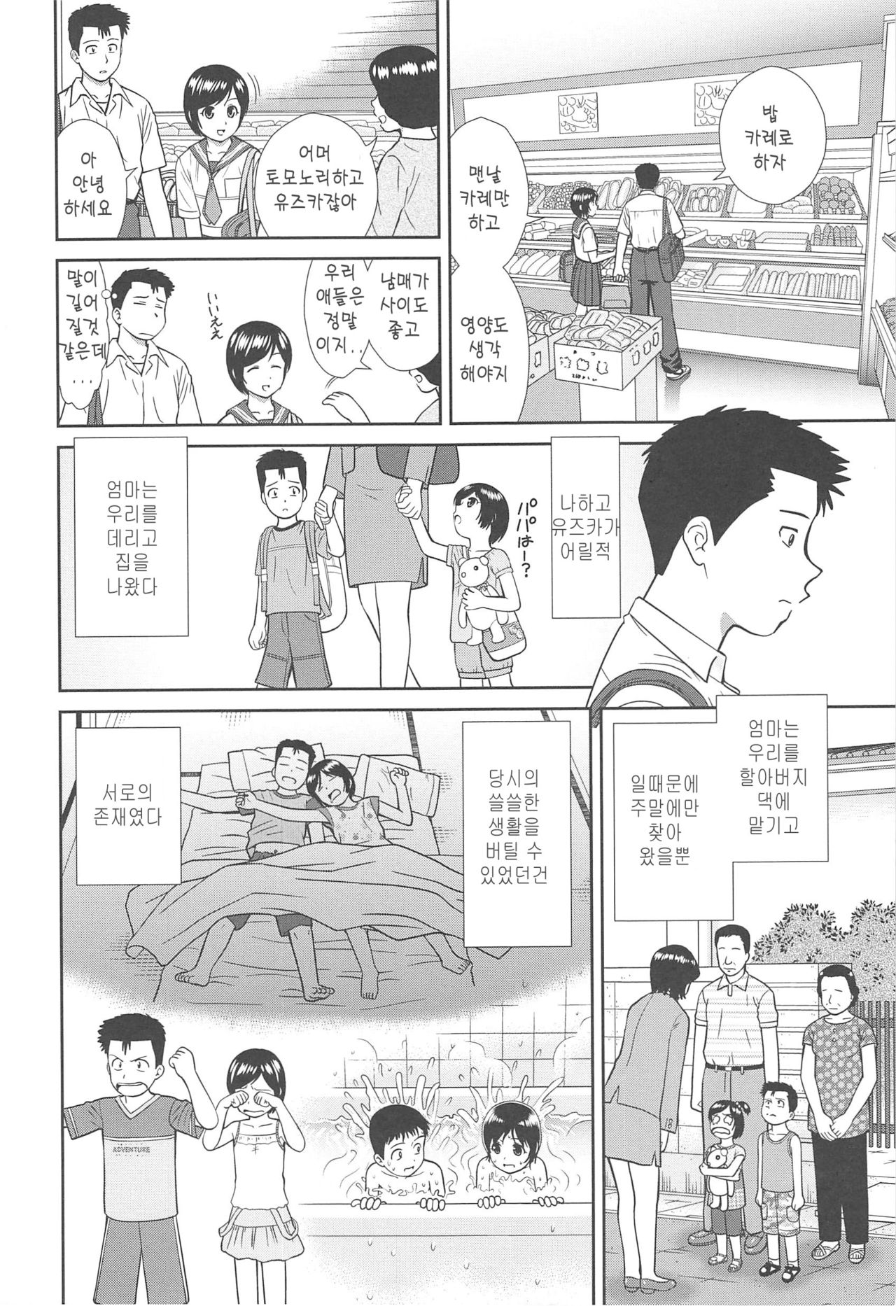 Konna Ko ni Shita no Oniichan desho!! page 10 full