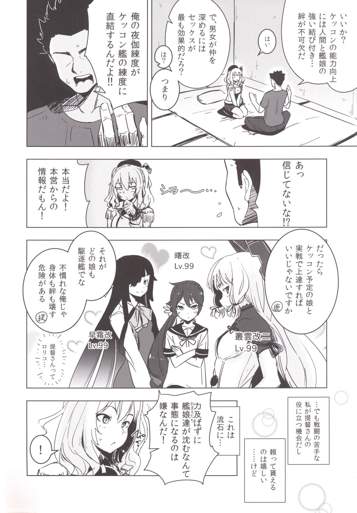Kashima-chan no Shojo o Ubatte Shiawase ni Suru Hanashi page 3 full