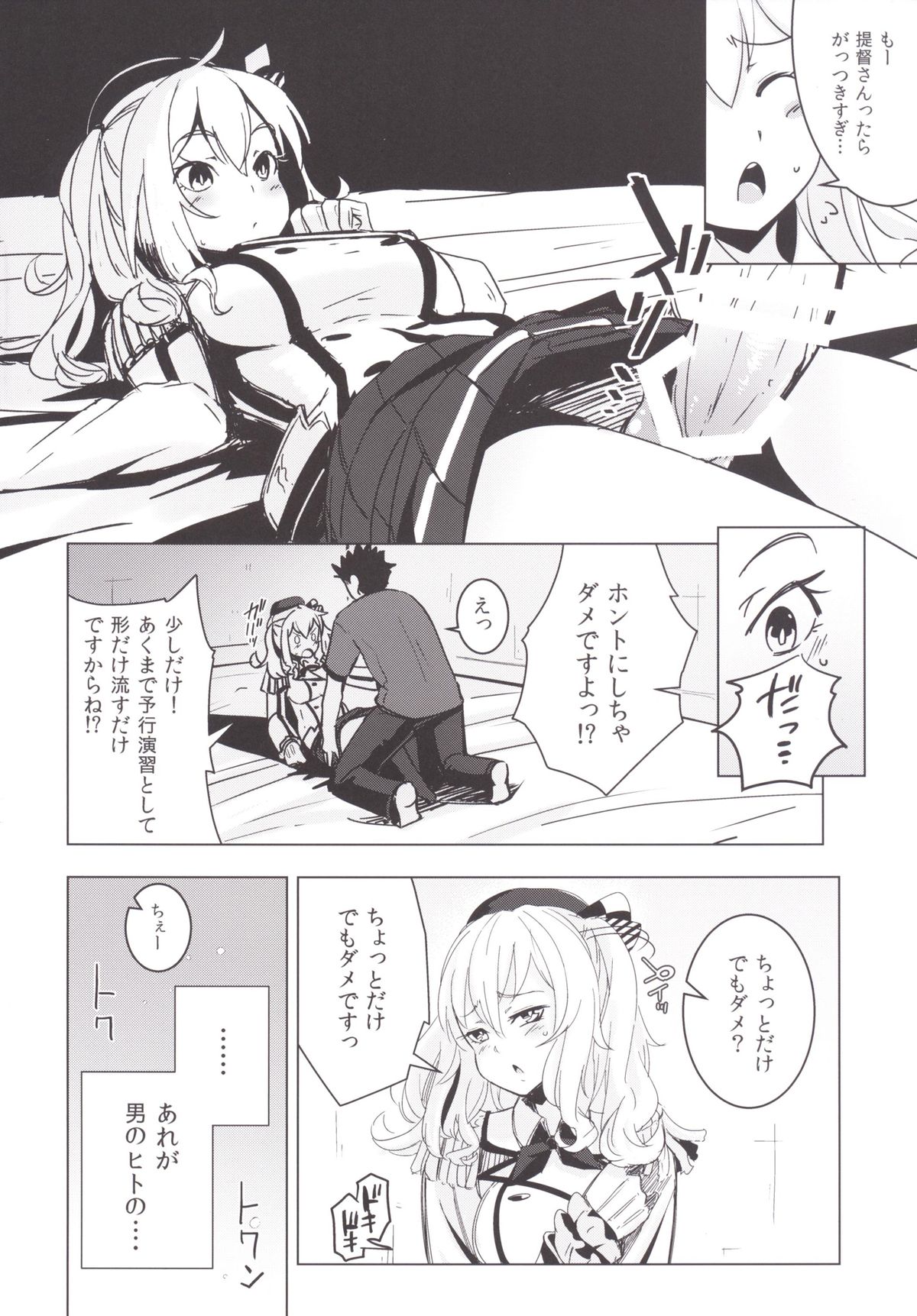 Kashima-chan no Shojo o Ubatte Shiawase ni Suru Hanashi page 5 full