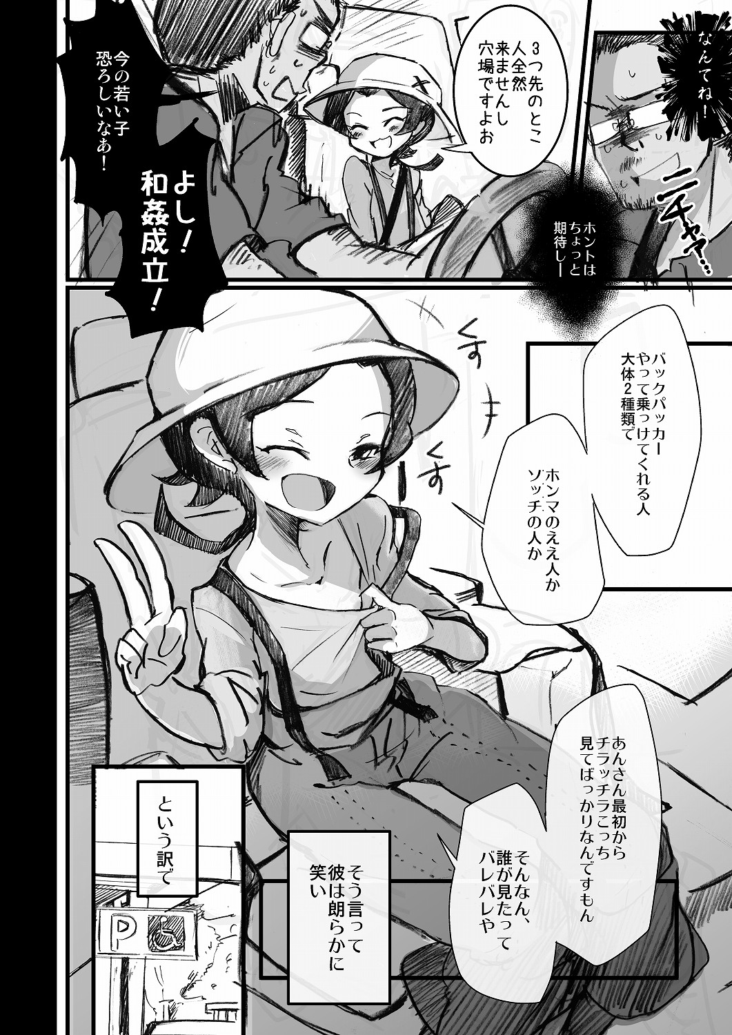 Konnani Kawaii Ko ga Hitch-hike de Tanshin Joukyou, toiu Jiten de Kono Tenkai wa Minna Kangaeta to Omou page 3 full