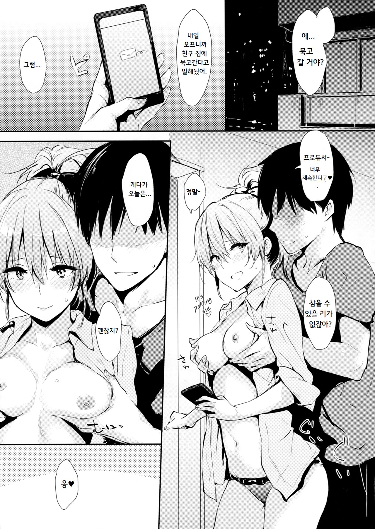 Mika-ppoi no! 2 page 4 full