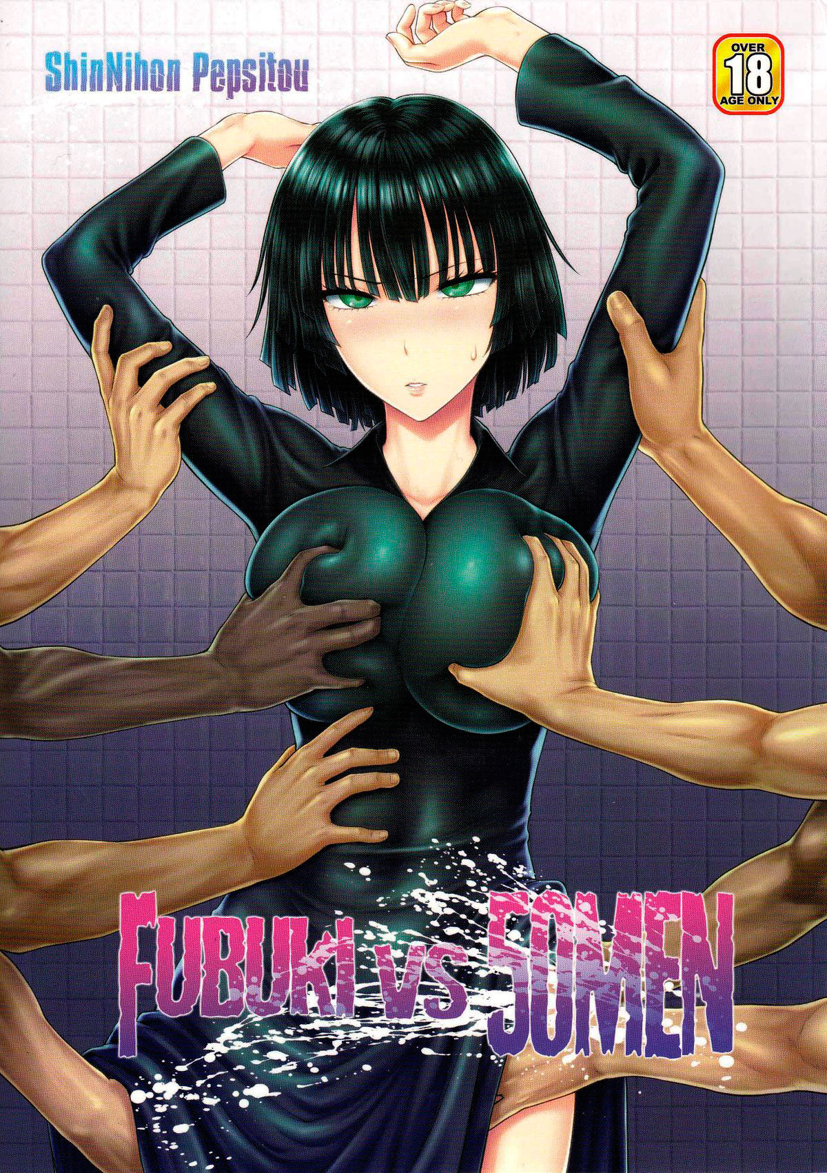 FUBUKI VS 50MEN page 1 full