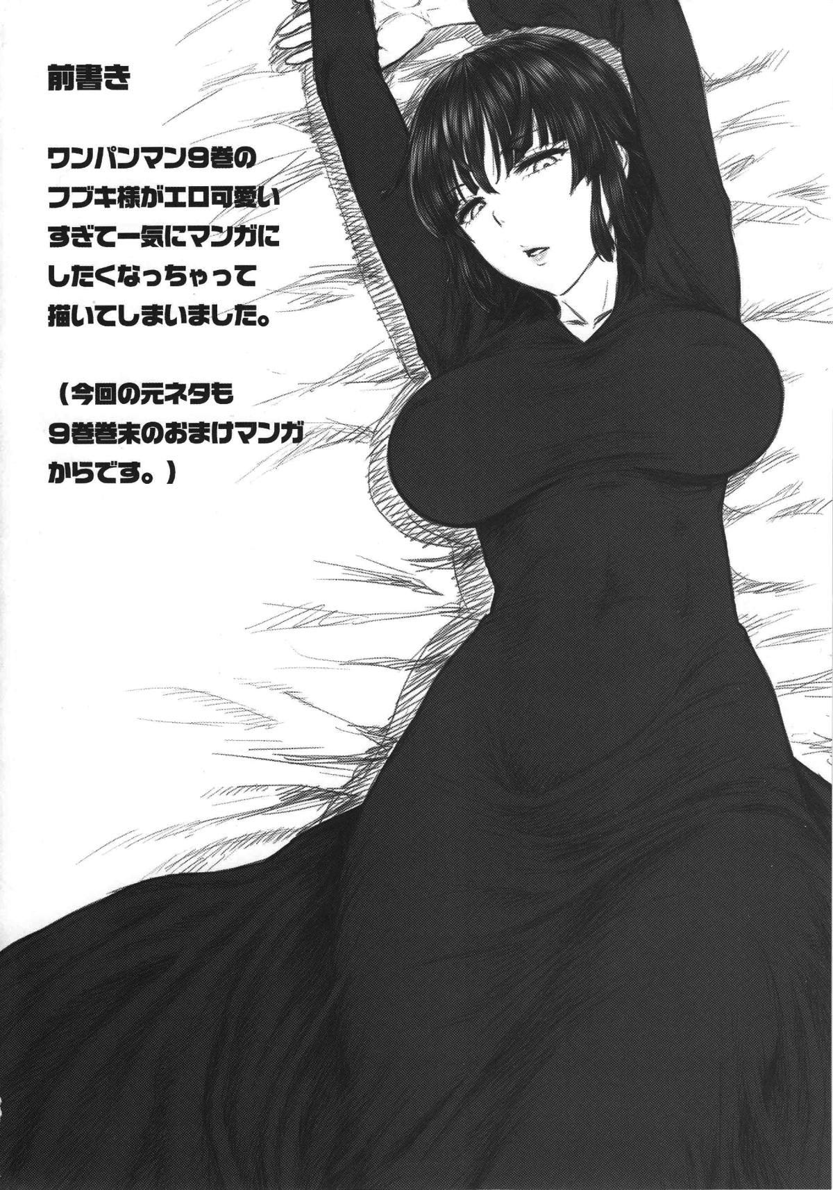 FUBUKI VS 50MEN page 3 full