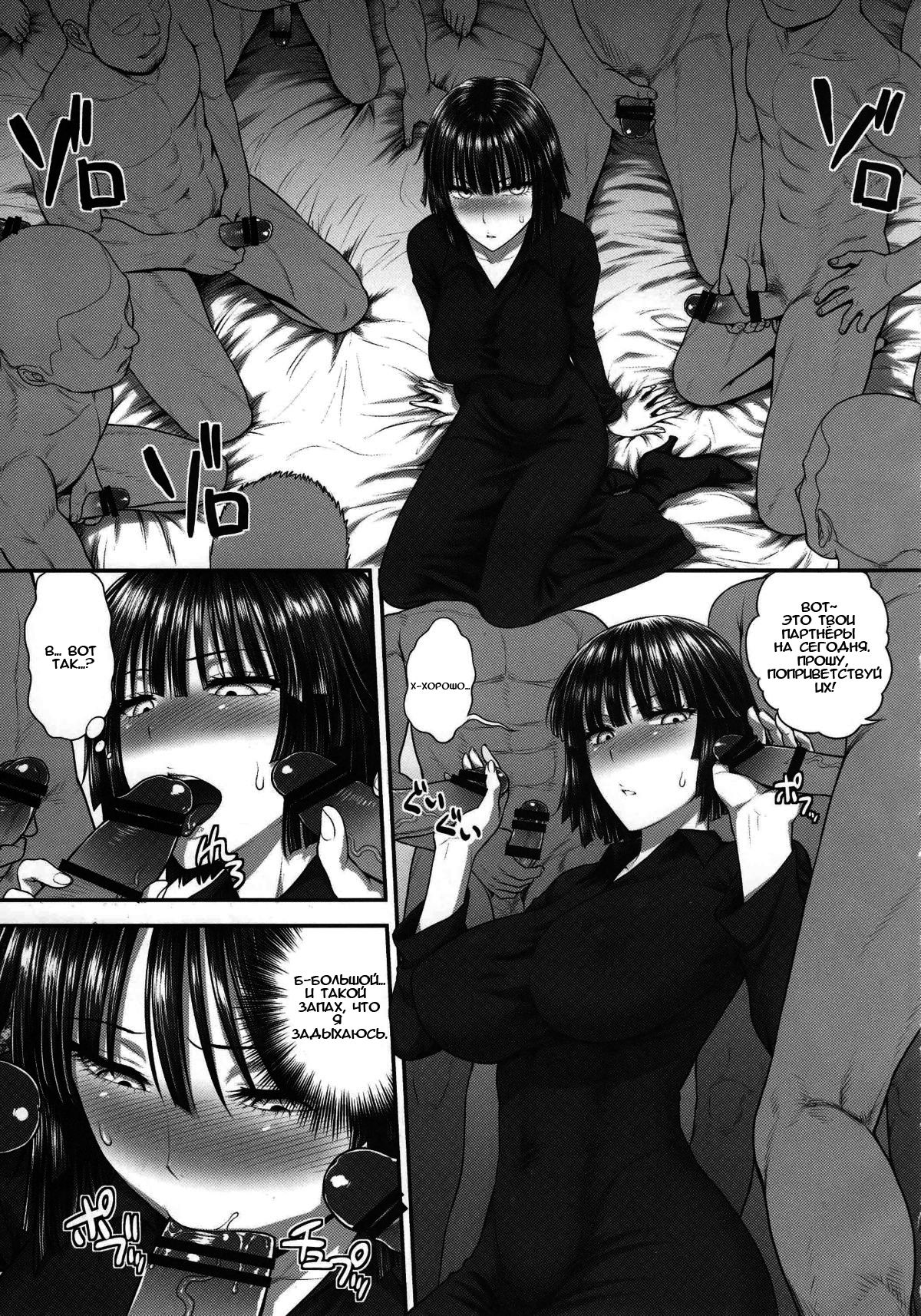 FUBUKI VS 50MEN page 6 full