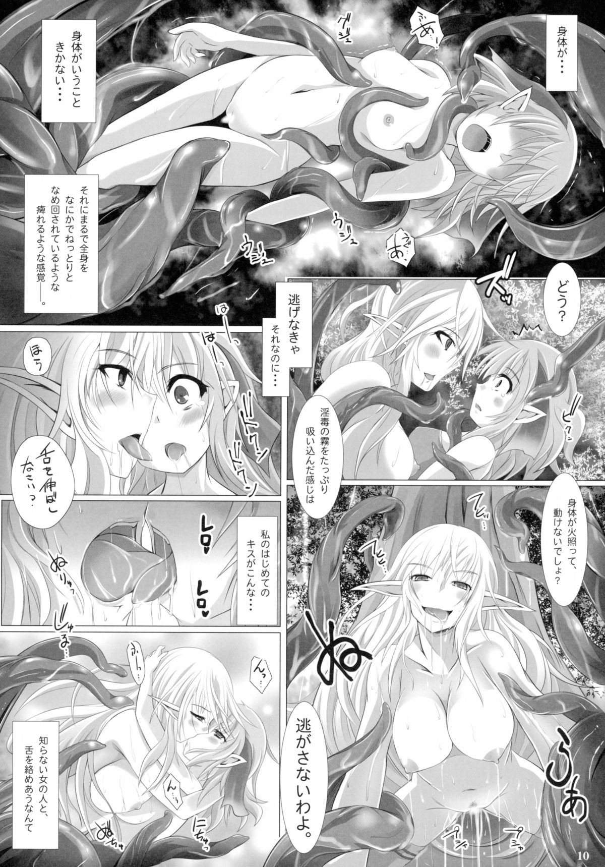 Grope Trap DEEP -Koukan Chijo to Shinshoku no Wana- page 10 full
