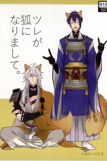 Tsure ga Kitsune ni Narimashite. cover