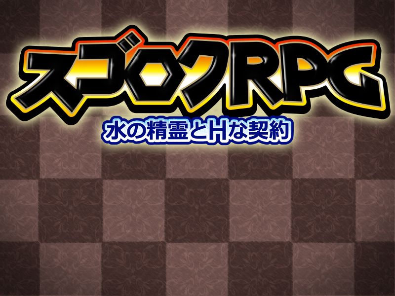 Mizu no Seirei to H na Keiyaku ~Sugoroku RPG~ page 2 full