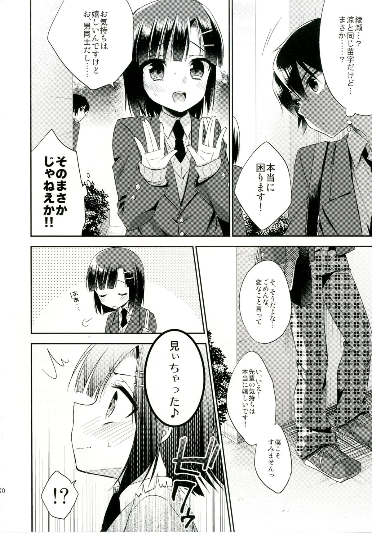 Dousei Hajimemashita page 10 full