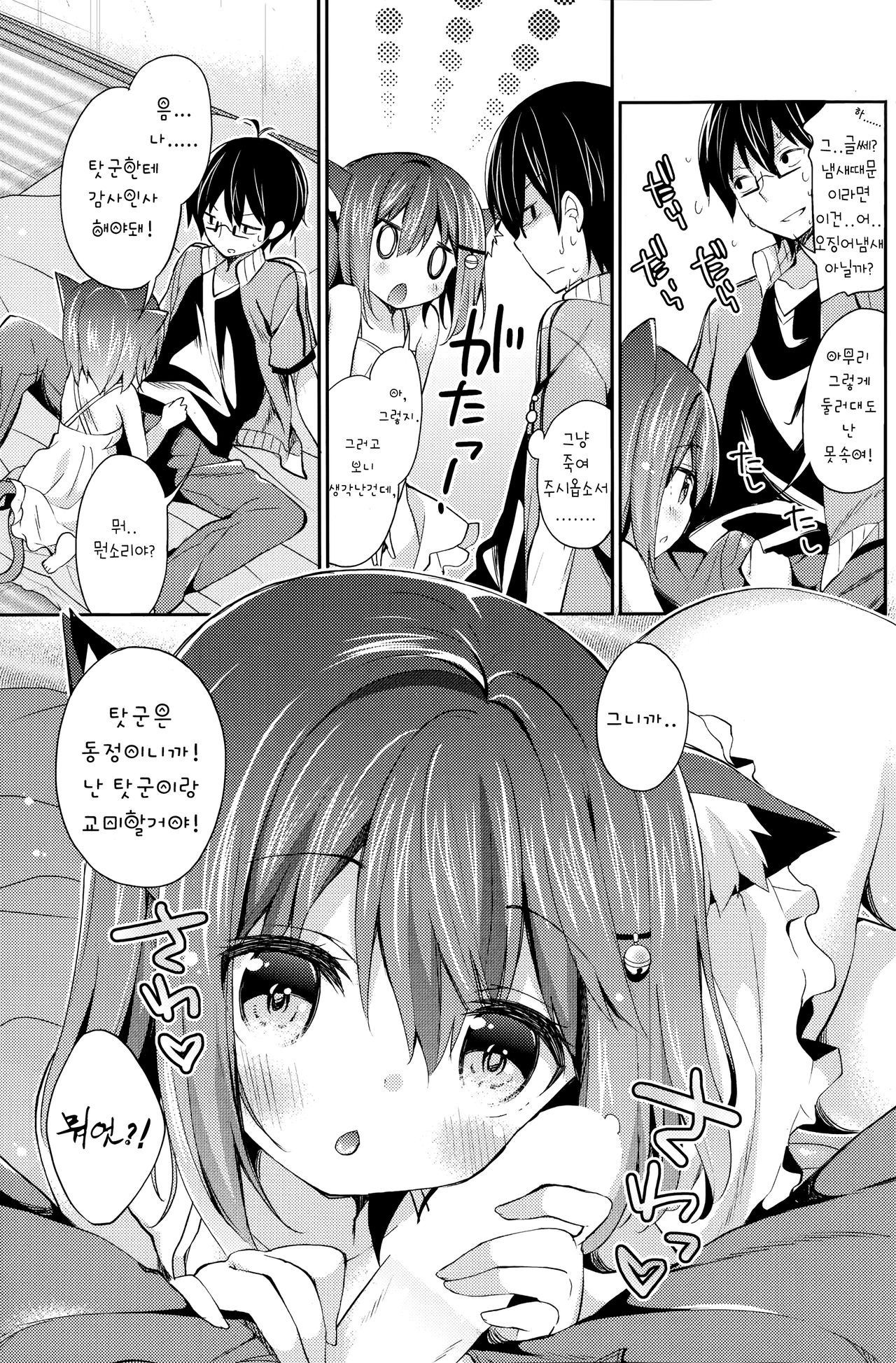 Neko Imo Marimo - Immortal Cat Marimo page 7 full