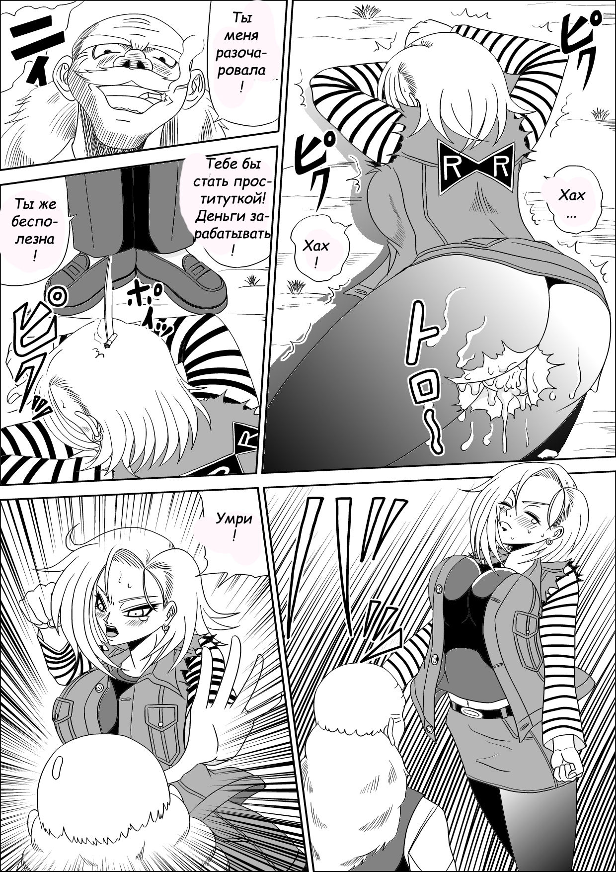 Momster Fuck! page 10 full