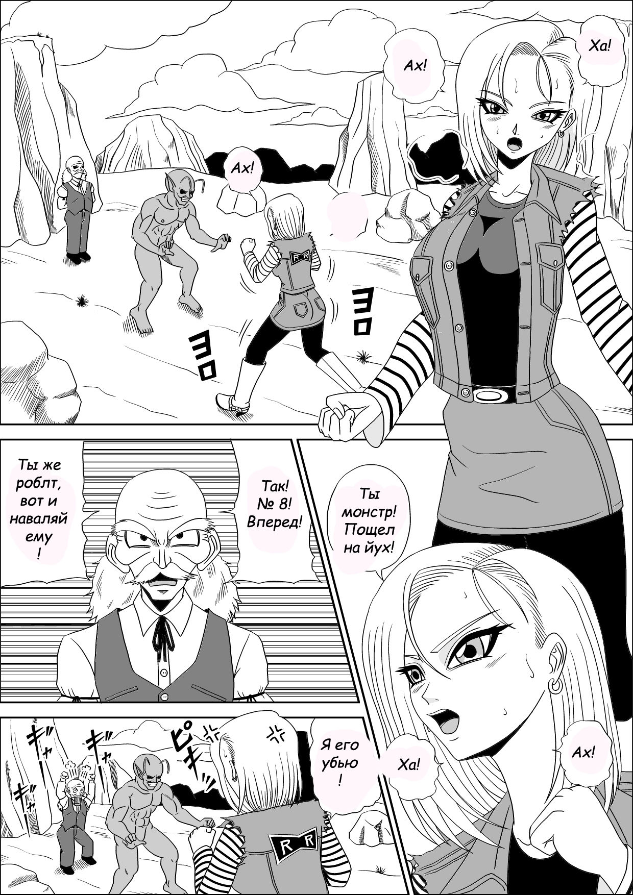 Momster Fuck! page 3 full