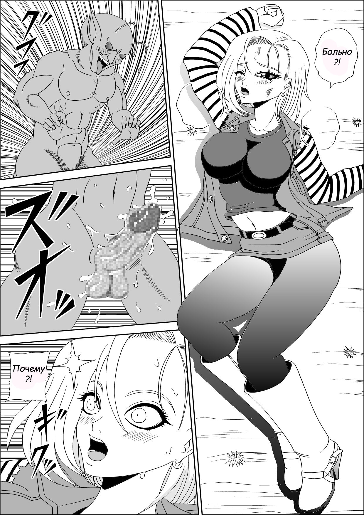Momster Fuck! page 5 full