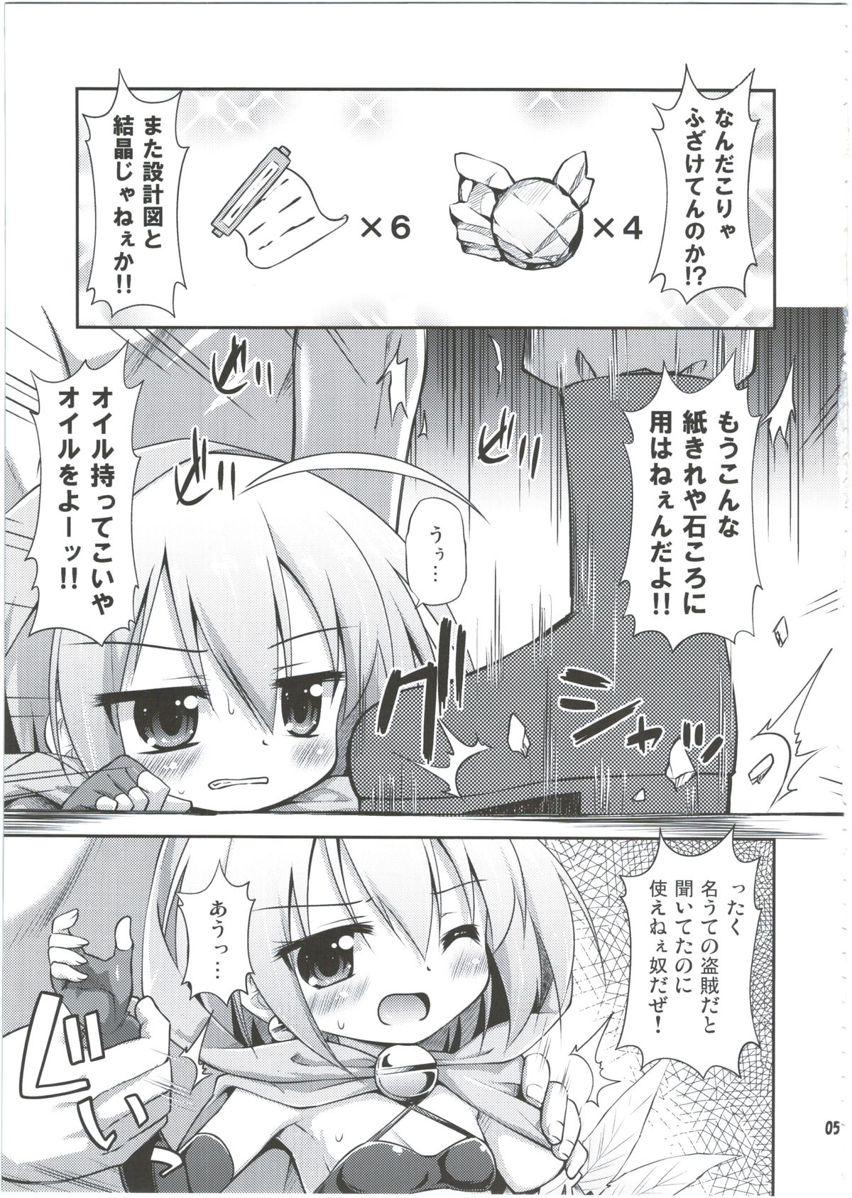 Yugami no nai Genba Seikatsu page 5 full
