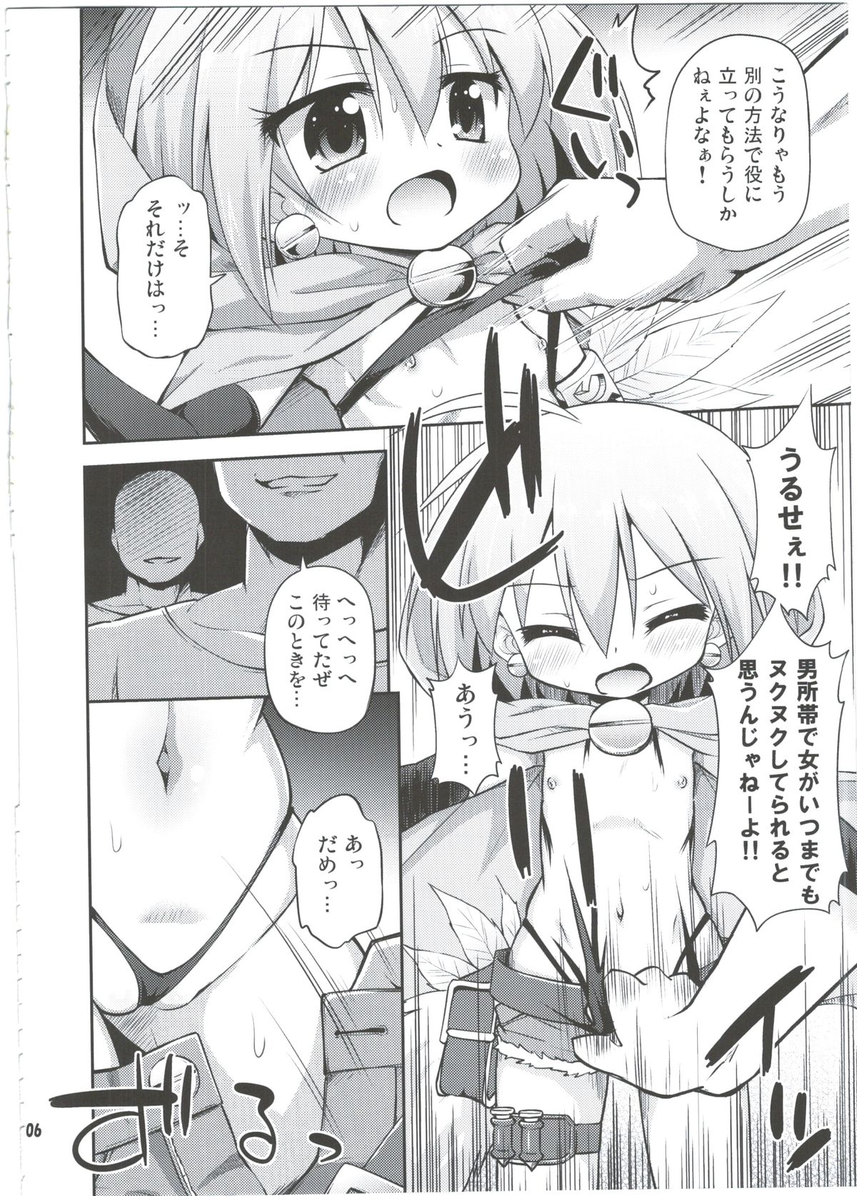Yugami no nai Genba Seikatsu page 6 full