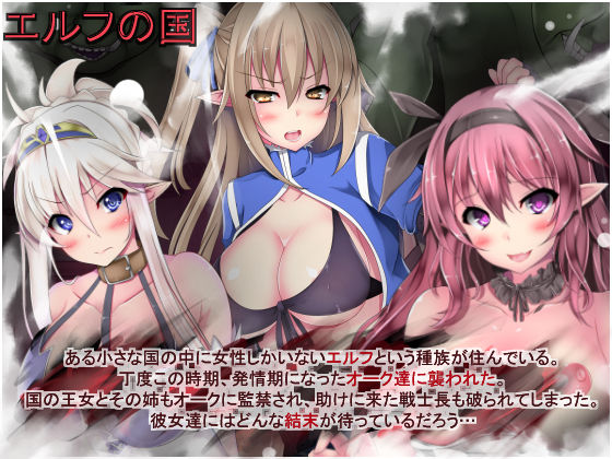 Elf no Kuni ~Elf-tachi ga Seiyoku Ousei na Orc-tachi ni Kyousei Ninshin Sareru~ page 1 full