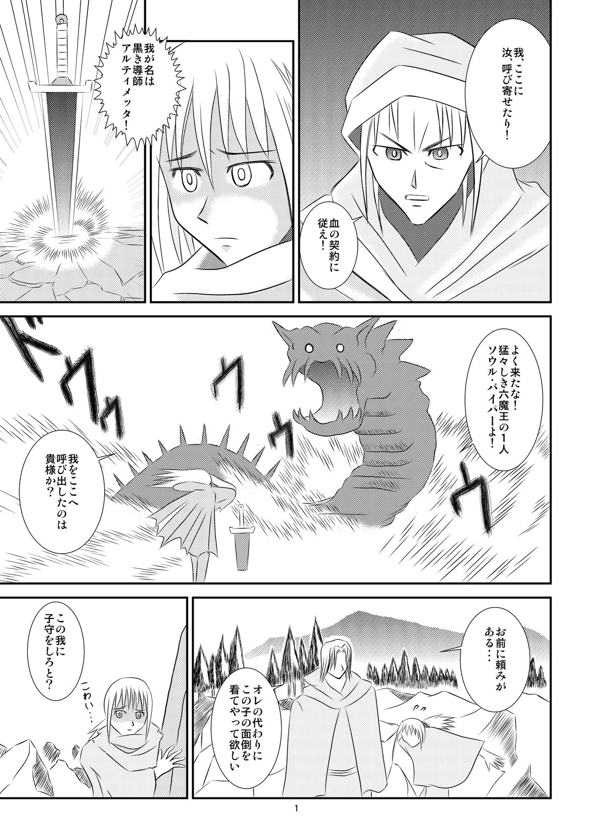 Kuroi Densetsu page 2 full