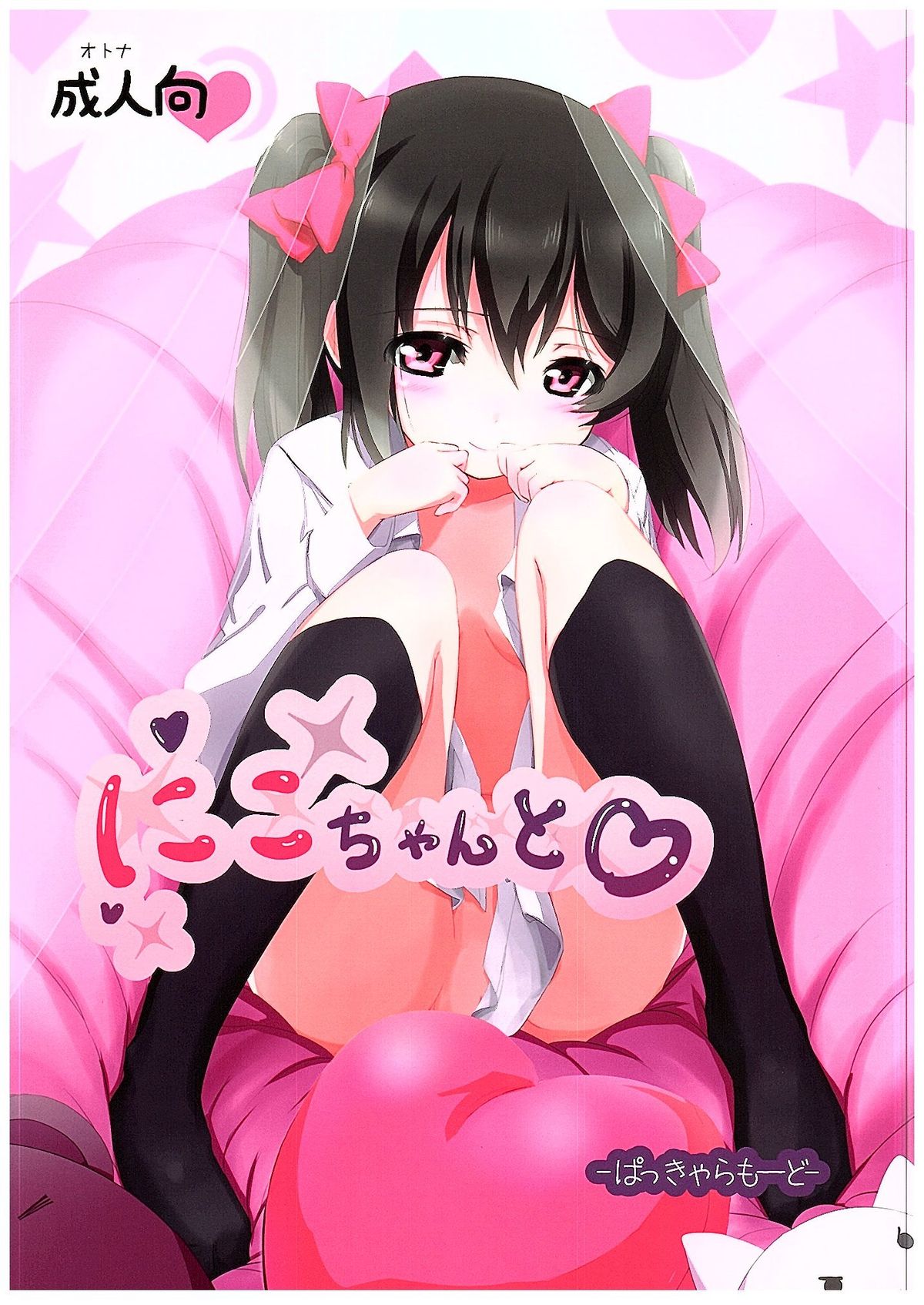 Nico-chan to page 1 full