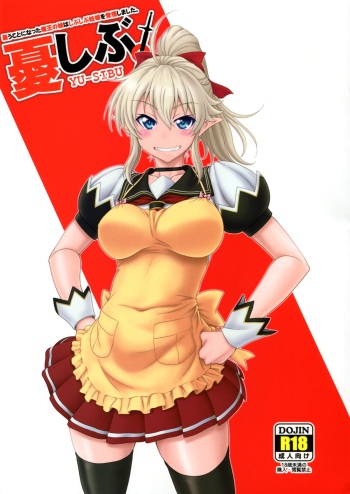 YU-SIBU. cover