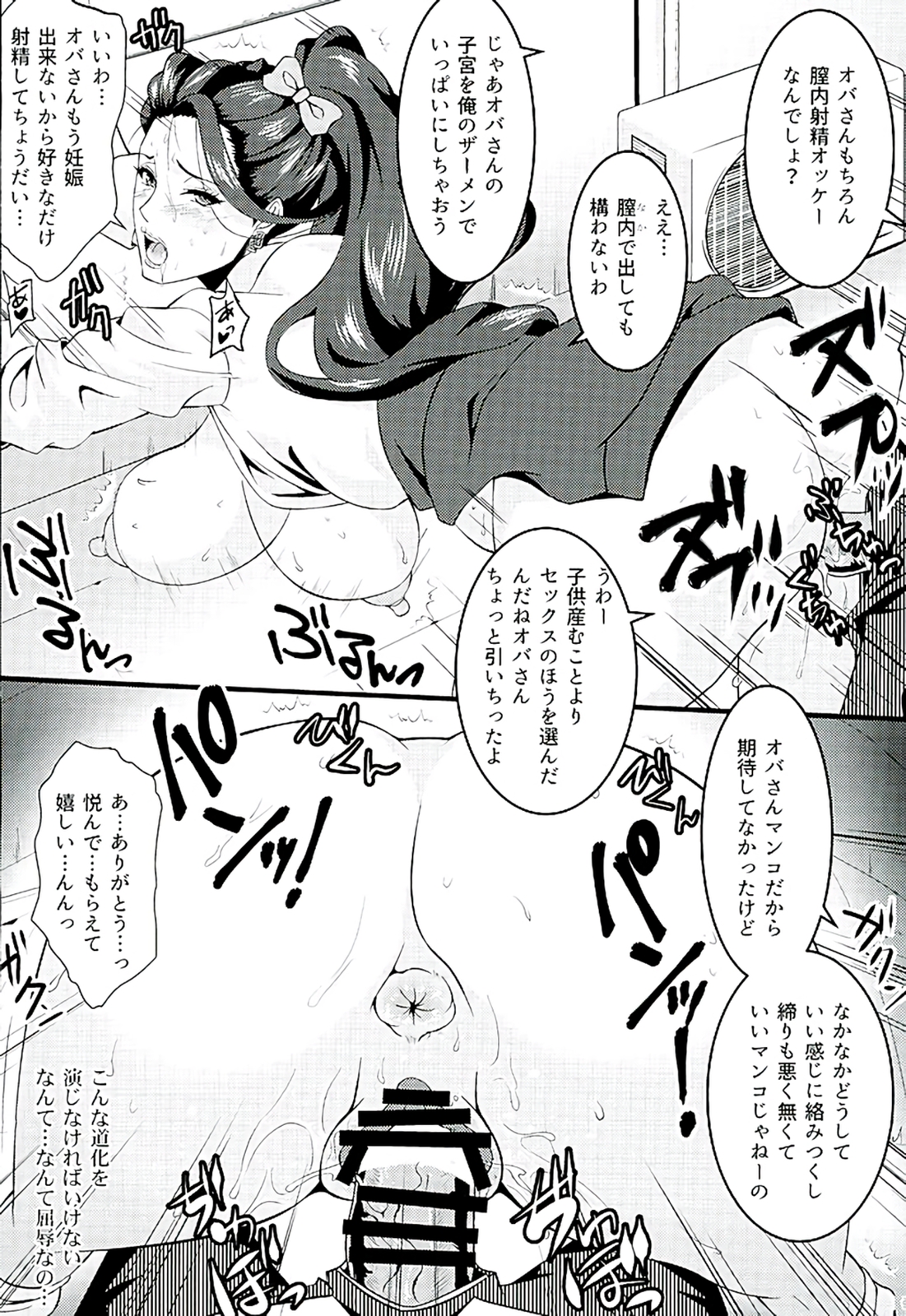 Mishiro Senmu Chijoku Settai page 9 full