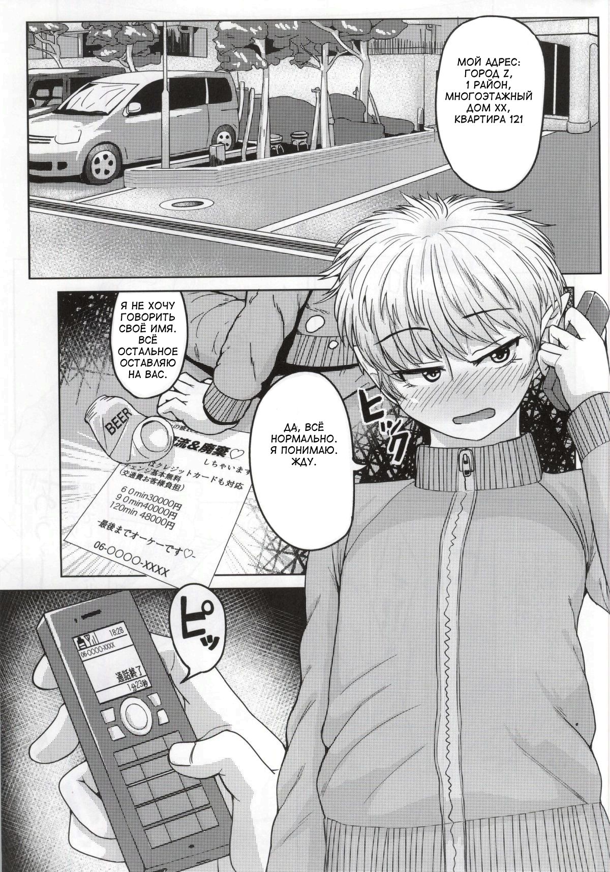 Yoichi no Drivery Health page 2 full