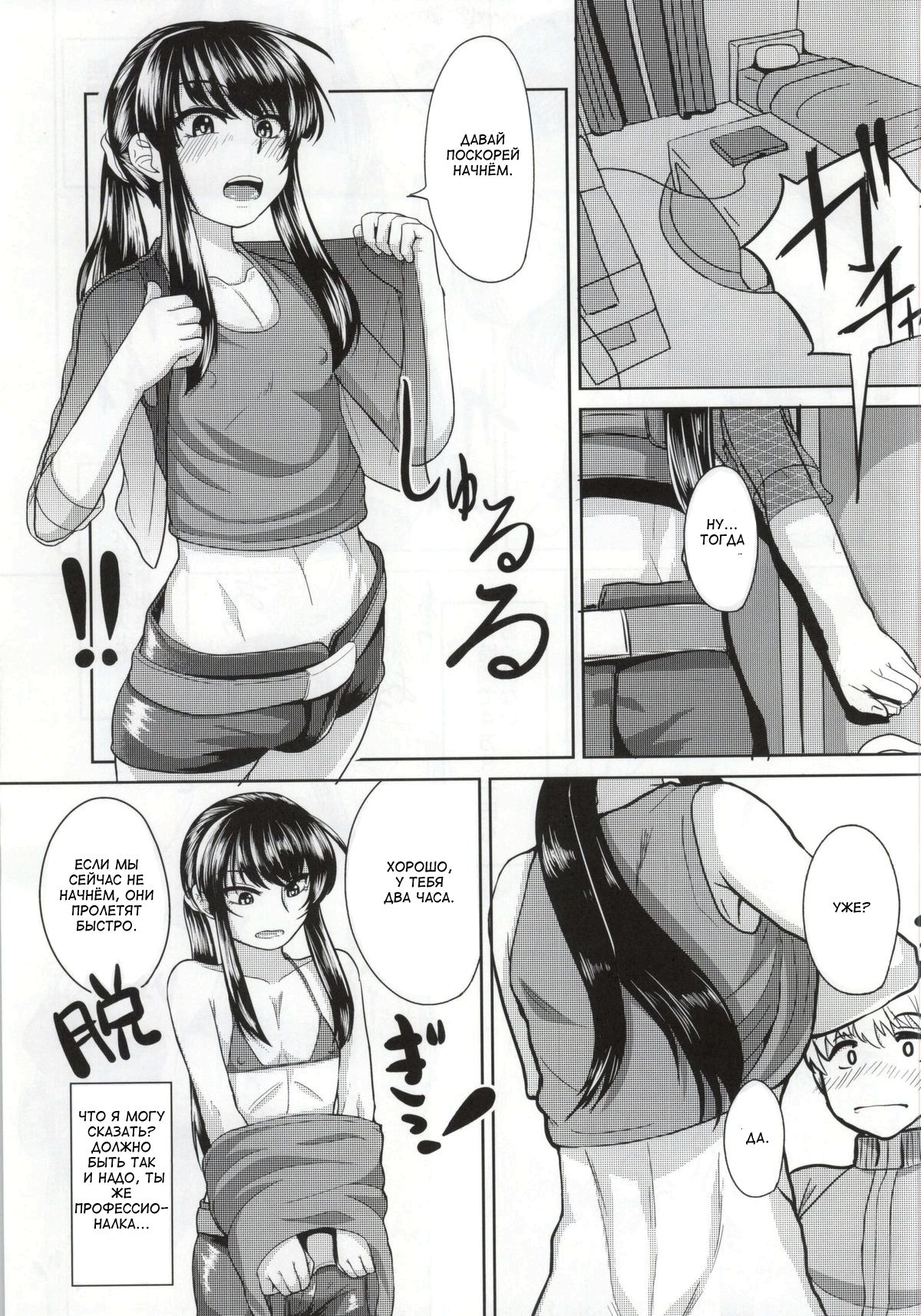 Yoichi no Drivery Health page 6 full