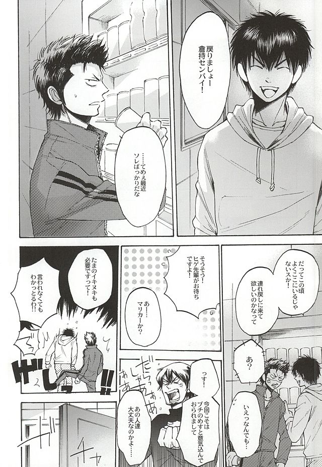 G ni mo Itarazu page 3 full