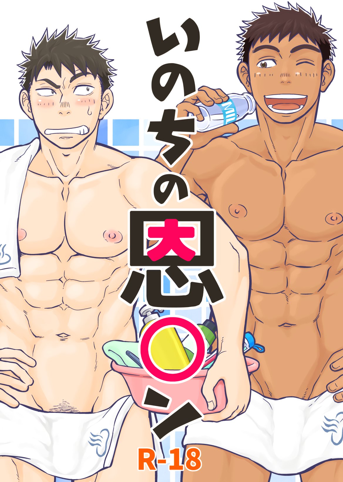 Inochi no On◯n page 1 full