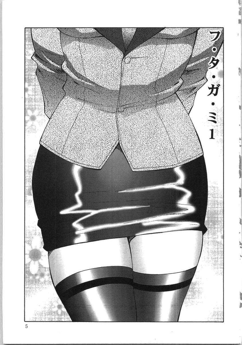 Futagami - Futanari Onna Kyoushi Zecchou Hiroku page 4 full
