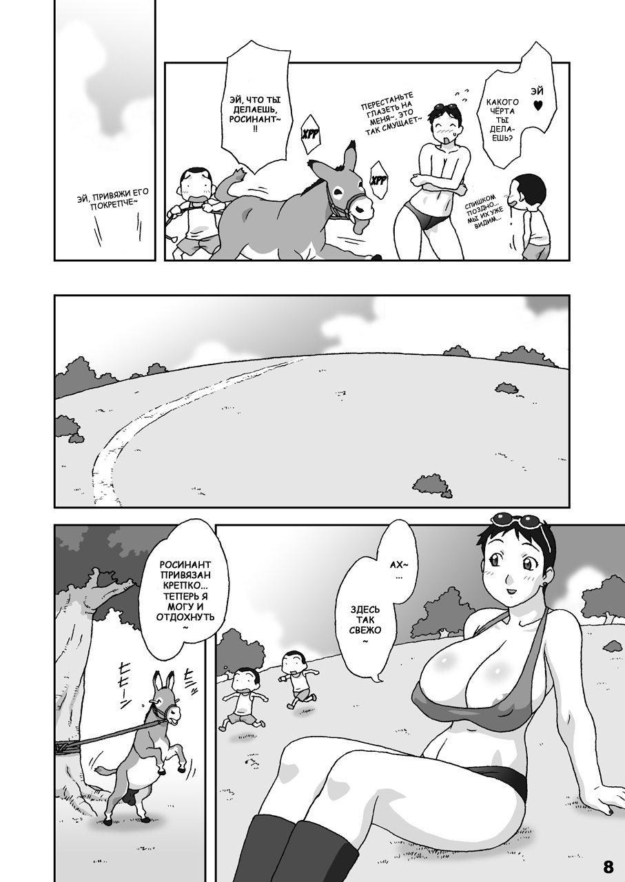 Dokkiri Donkey page 8 full