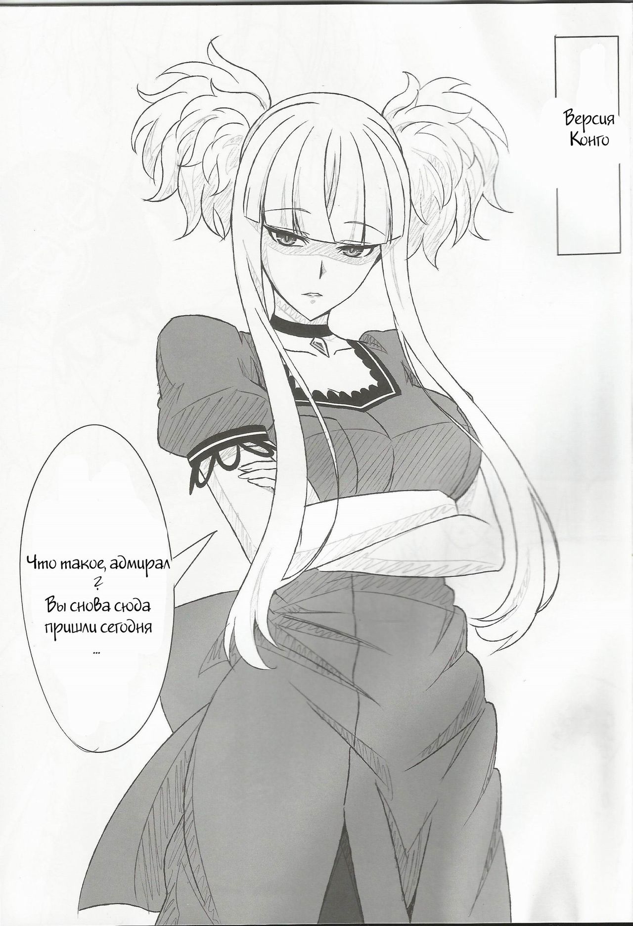 Kirishima to Kongou ga Chinjufu ni Chakuninshimashita | Kirishima and Kongou Were Put in Charge of the Base page 2 full