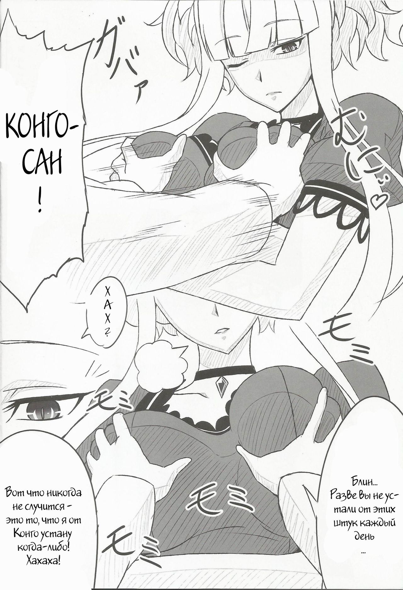 Kirishima to Kongou ga Chinjufu ni Chakuninshimashita | Kirishima and Kongou Were Put in Charge of the Base page 3 full
