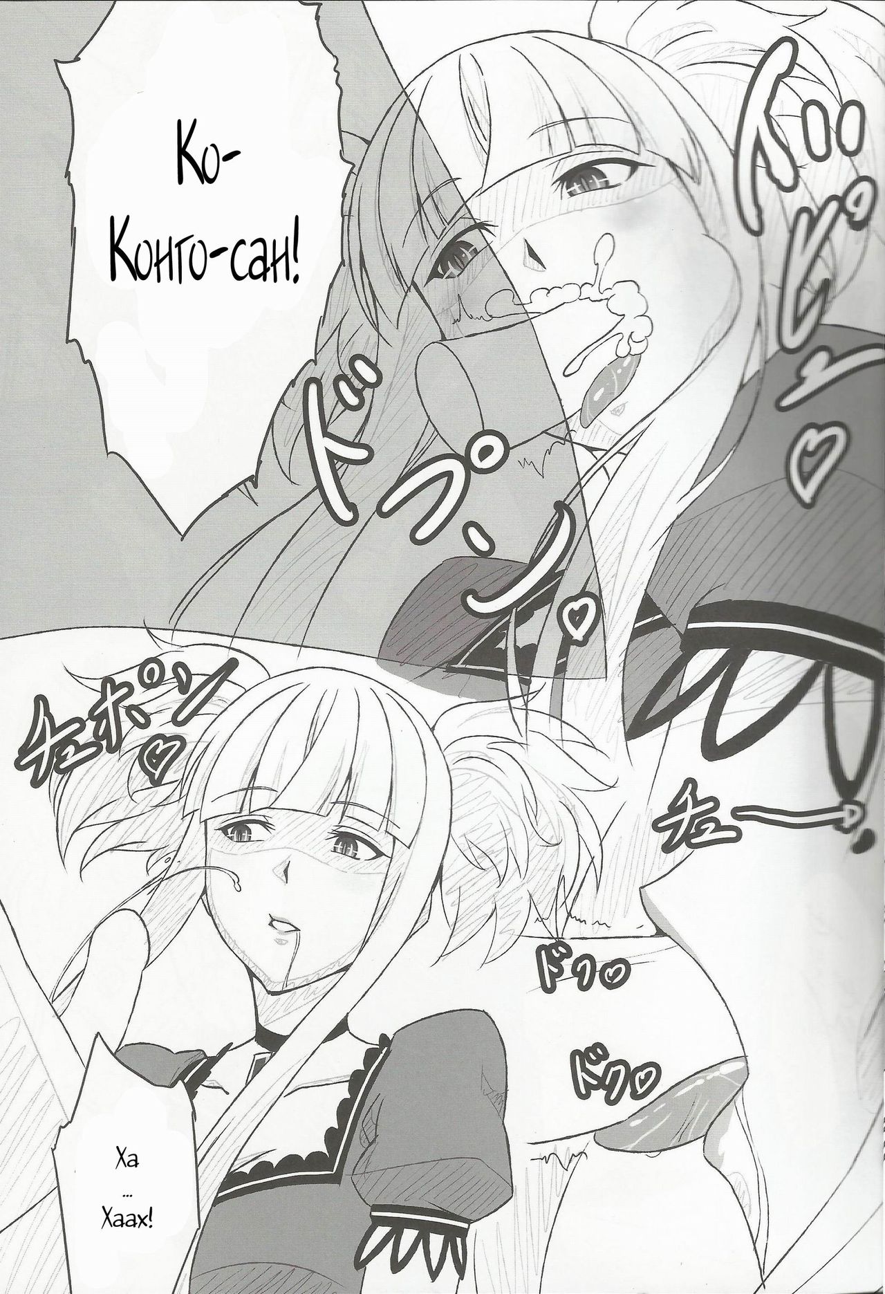 Kirishima to Kongou ga Chinjufu ni Chakuninshimashita | Kirishima and Kongou Were Put in Charge of the Base page 6 full