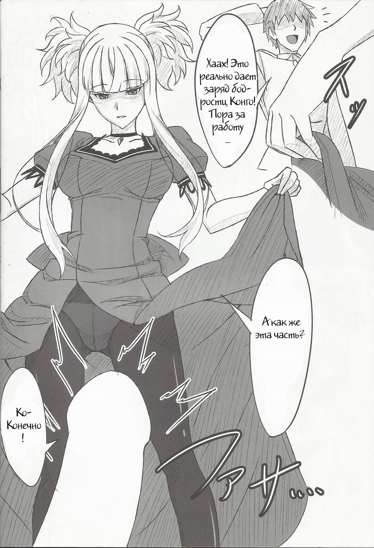Kirishima to Kongou ga Chinjufu ni Chakuninshimashita | Kirishima and Kongou Were Put in Charge of the Base page 7 full