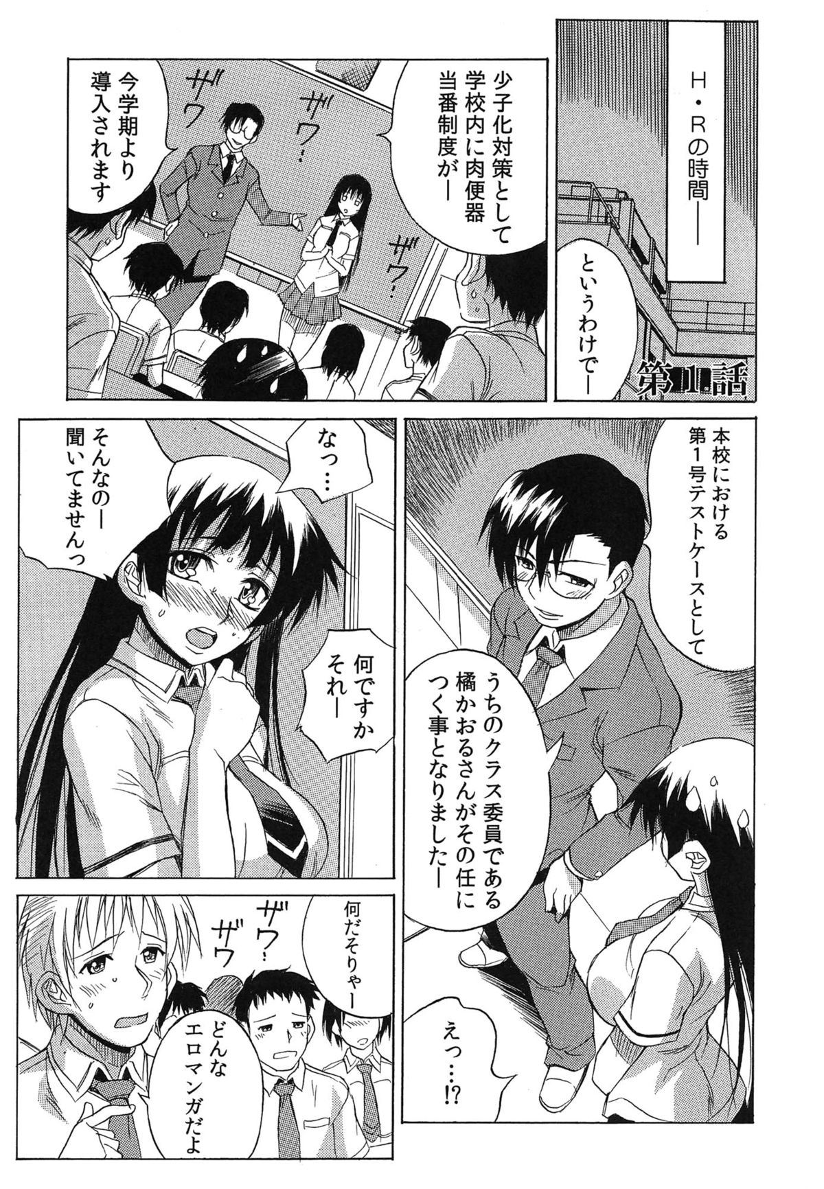 Tanetsuke Live page 8 full