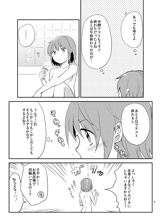 Houkago Palpitation page 8 full