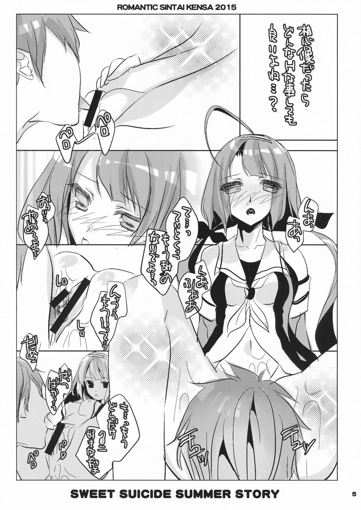 Sweet Suicide Summer Story page 4 full